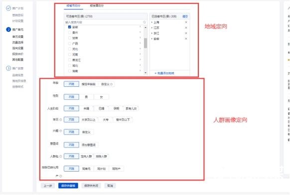 信息流投放账户、广告位置与优势
